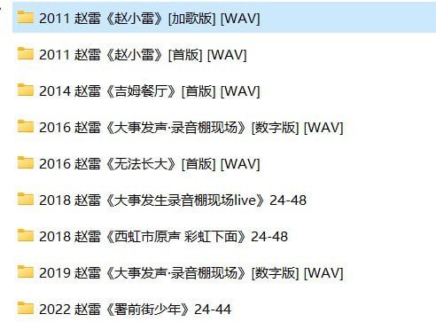 赵雷9CD合集  [民谣] [无损音乐]