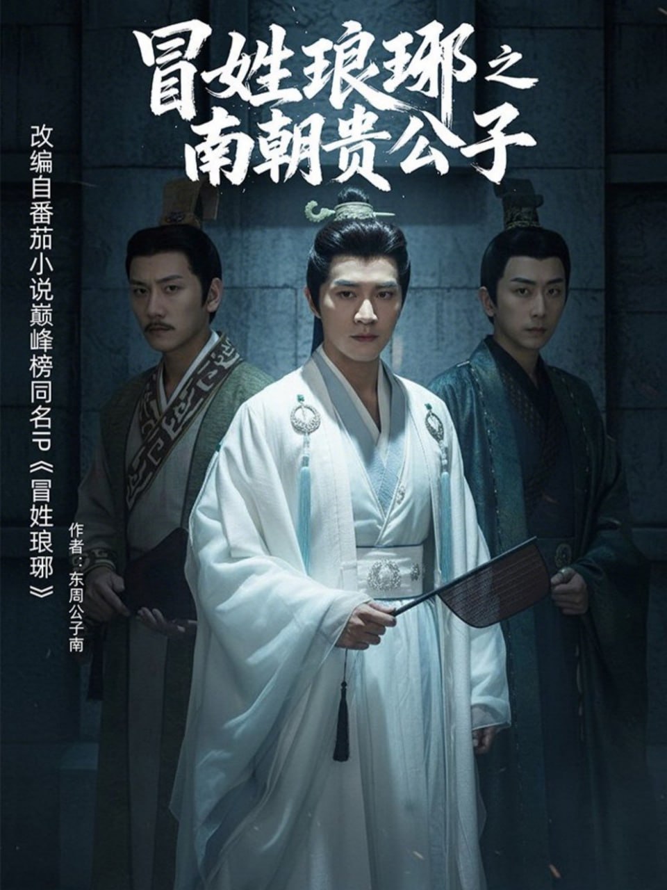 冒姓琅琊之南朝贵公子（70集）金泽＆李汐微|短剧