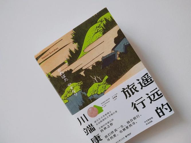 遥远的旅行