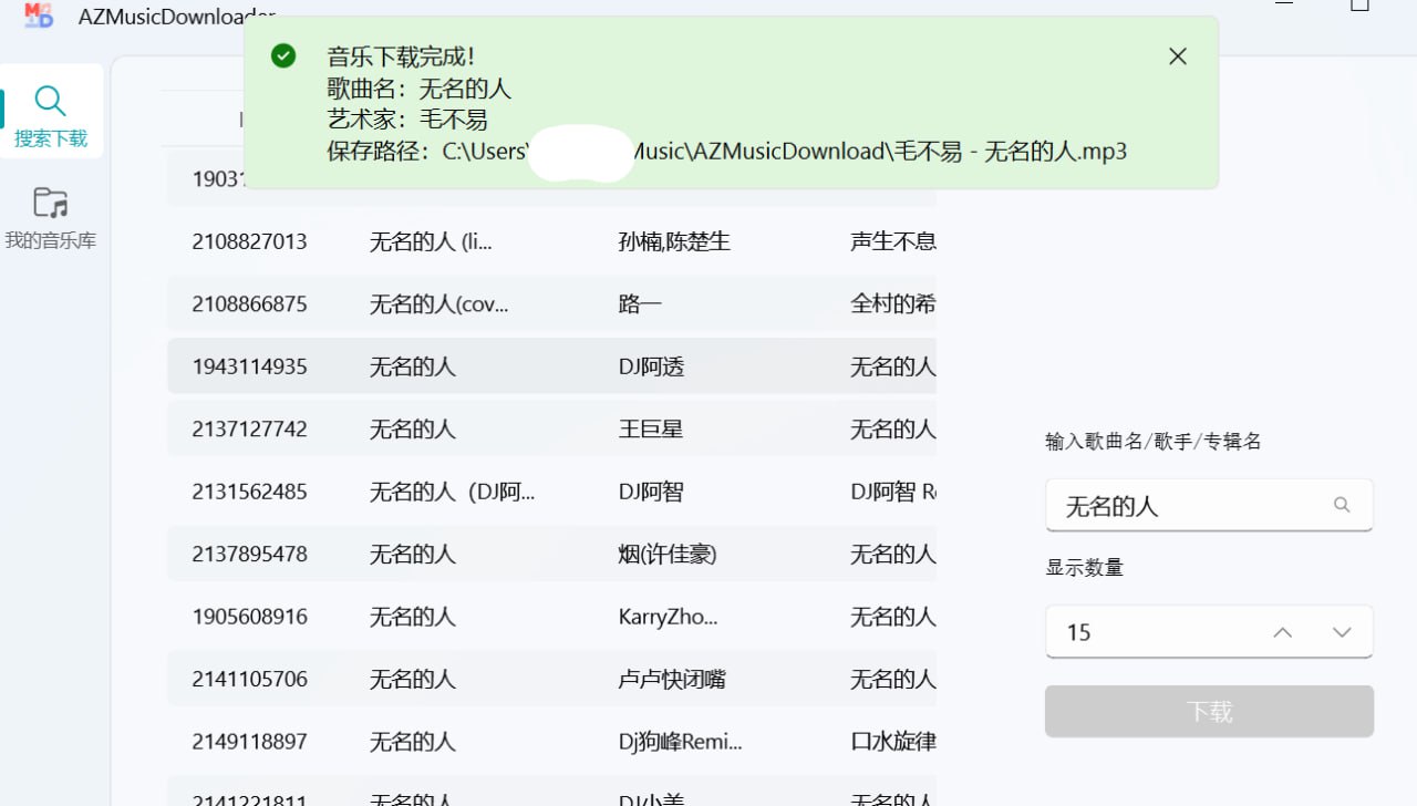 AZ音乐下载器 v2.6.0