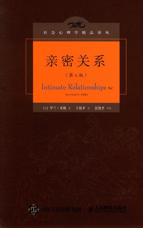 亲密关系（第6版） [﻿生活时尚] [pdf+全格式]