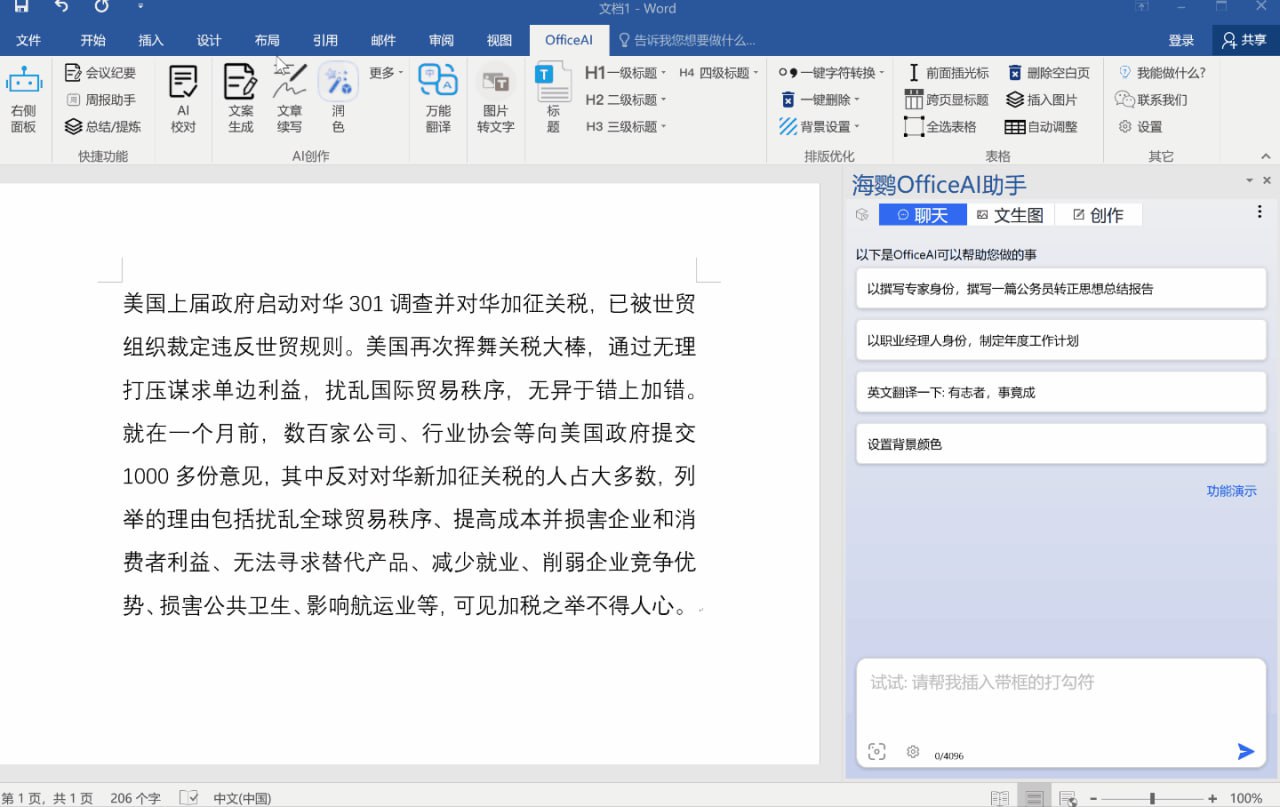 Office AI 助手(长期免费, 支持更多排版选项）