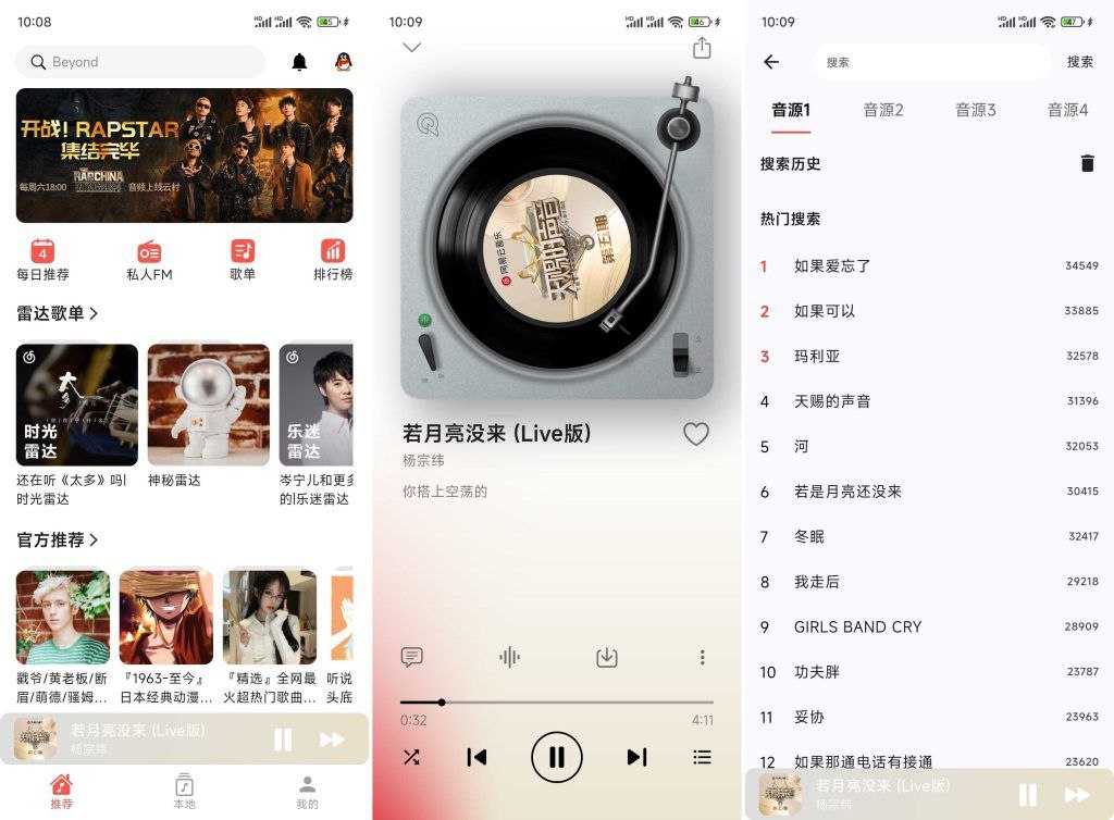 星空音乐 v1.0.4 — 全新上线，汇聚四大音源，已去除广告