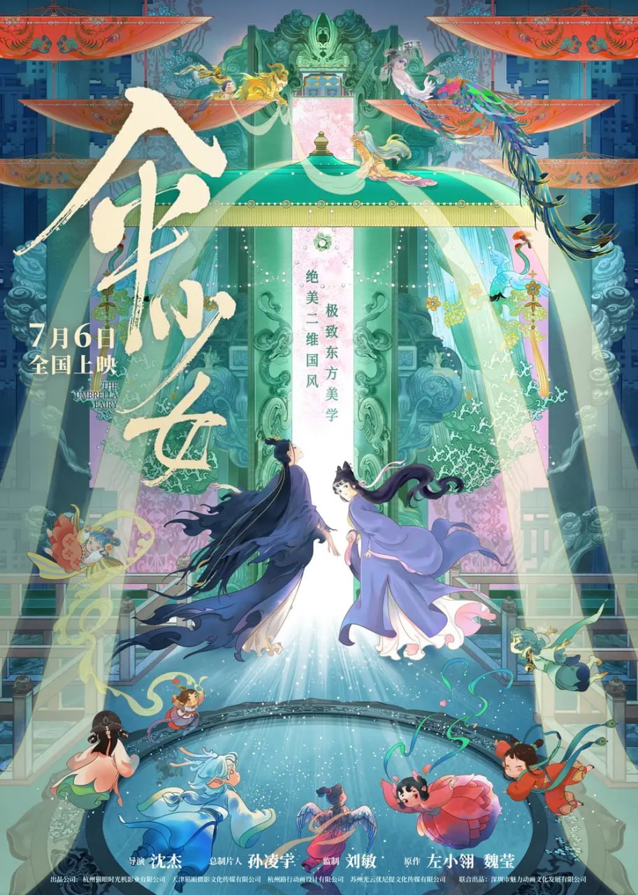 伞少女   唯美极致二维动漫 2024 （4K+1080P）（国语中字）