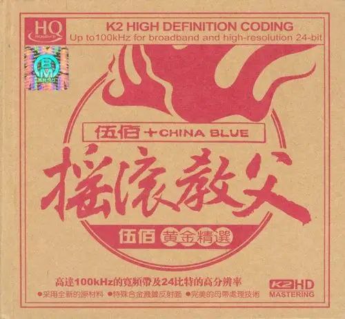 伍佰 摇滚教父 伍佰黄金精选 2CD WAV 高解析度无损  24bit 96khz