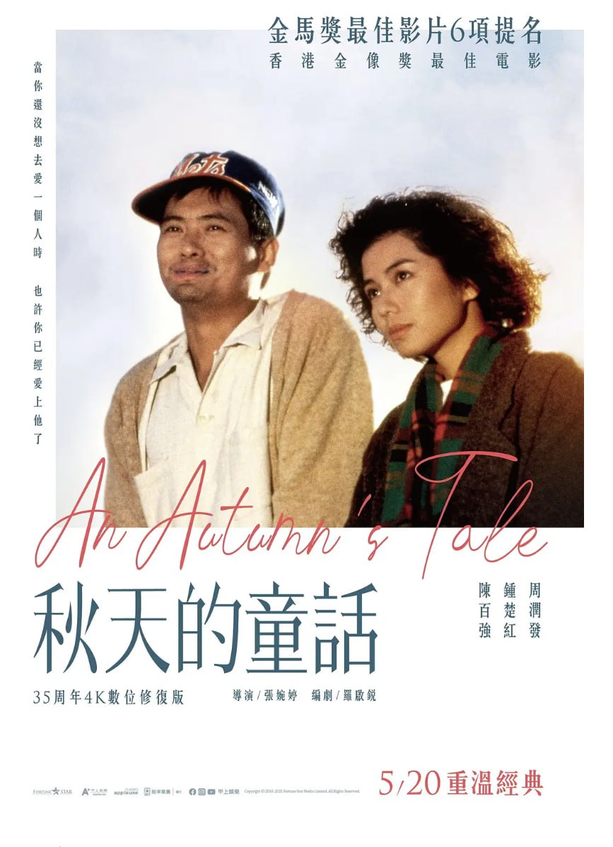 [秋天的童话][1987][国粤语双字幕][1080P蓝光原盘REMUX][29.2G]