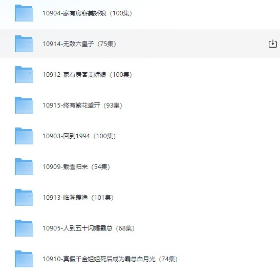 60多部爽文短剧.付费剧集个人珍藏某音.某手热播短剧[共68.3GB]