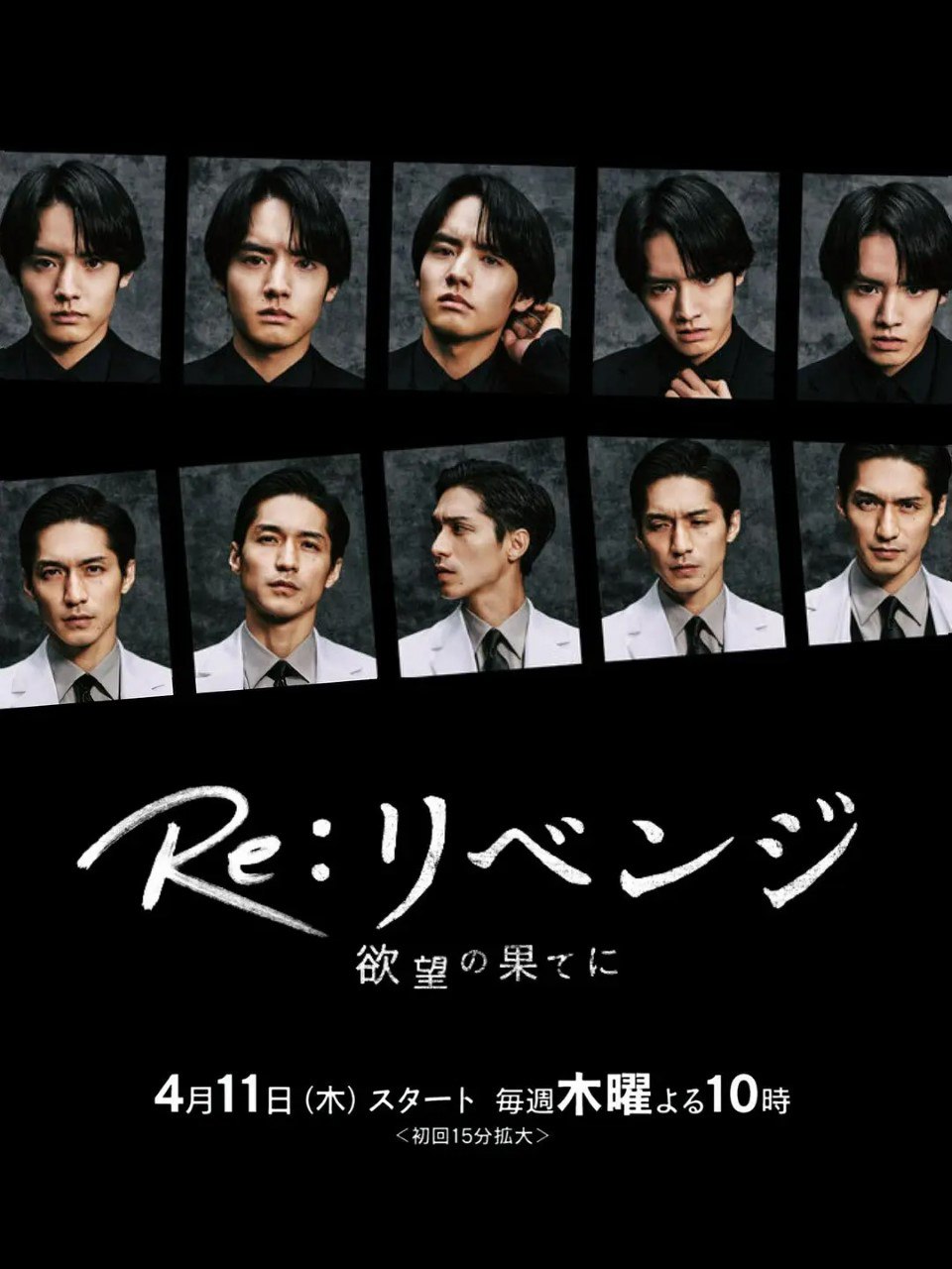 Re: 复仇－在欲望的尽头－ Re:リベンジ-欲望の果てに- (2024) 完结