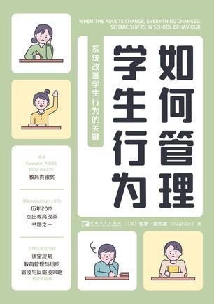 如何管理学生行为 [﻿学习教育] [pdf+全格式]