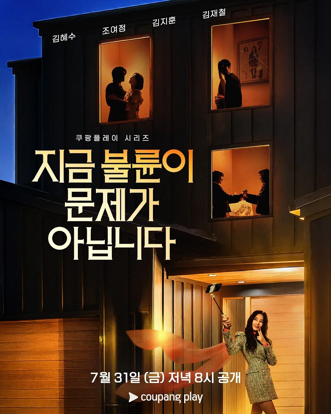 现在不是出轨的问题 2026 更至第2集 1080p 内封多语言字幕 지금 불륜이 문제가 아닙니다 现在不是外遇的问题 The Affair Was Just the Beginning