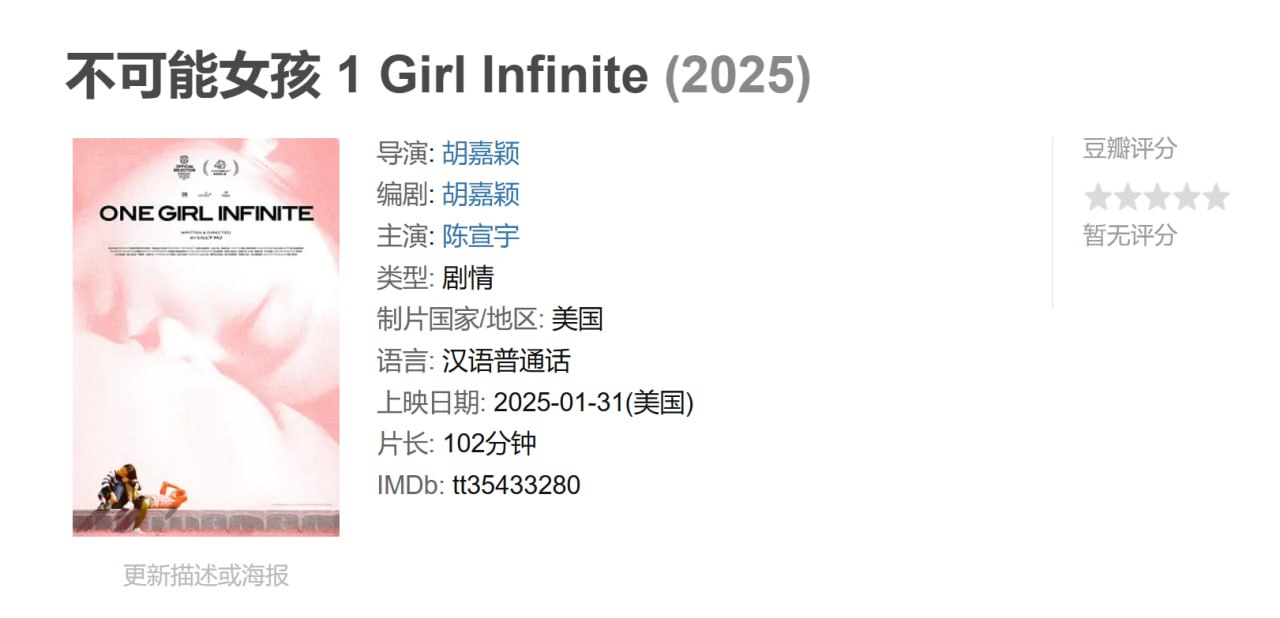 不可能女孩 1 Girl Infinite (2025)