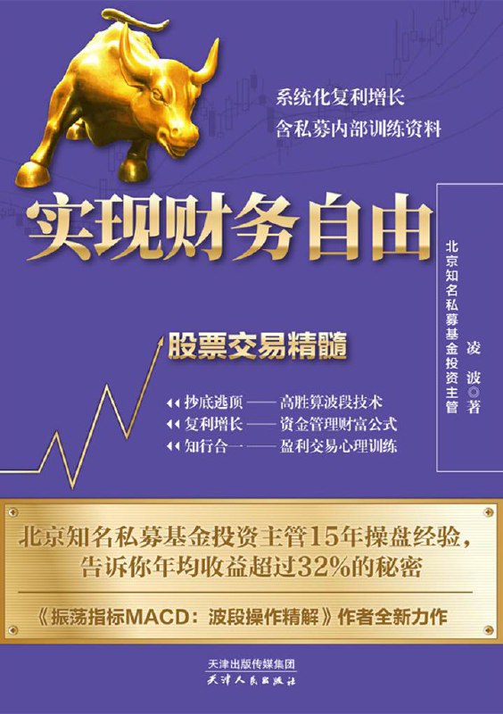 实现财务自由 [﻿经济管理] [pdf+全格式]