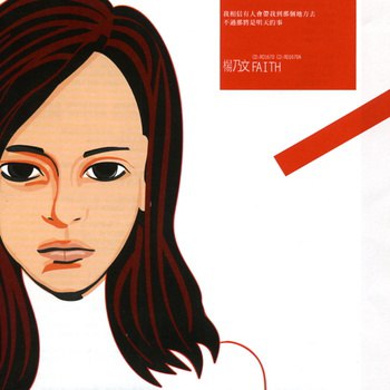 杨乃文 - 杨乃文第1张精选辑（Weiss Saracon升频）