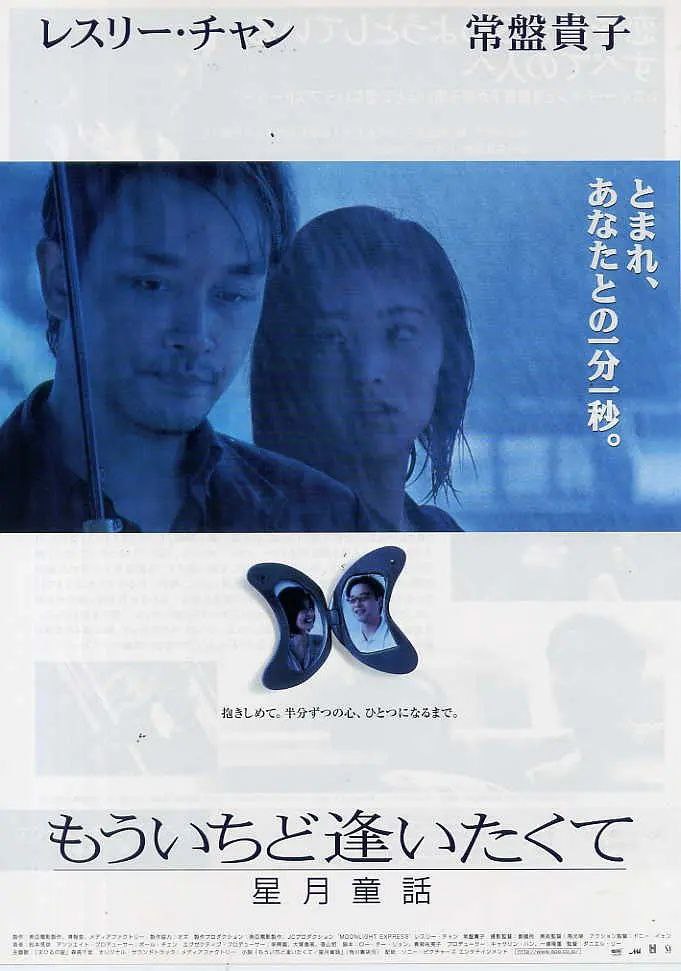 星月童话(1999)