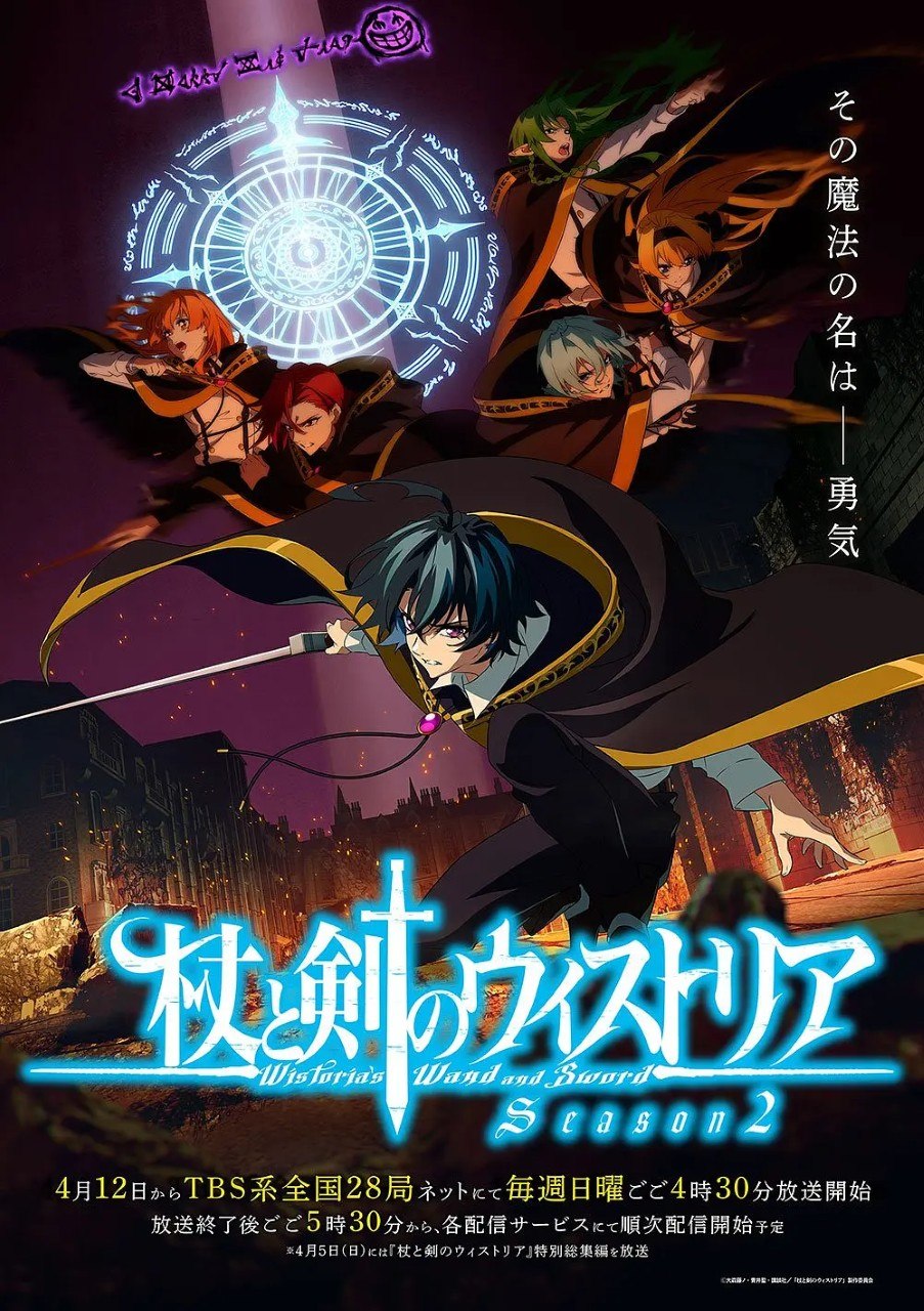 杖与剑的魔剑谭 第二季 杖と剣のウィストリア Season 2 (2026) 1080p简中 更新EP06 附第一集