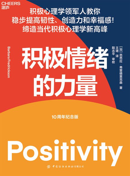 陶思璇·积极情绪的力量精读班