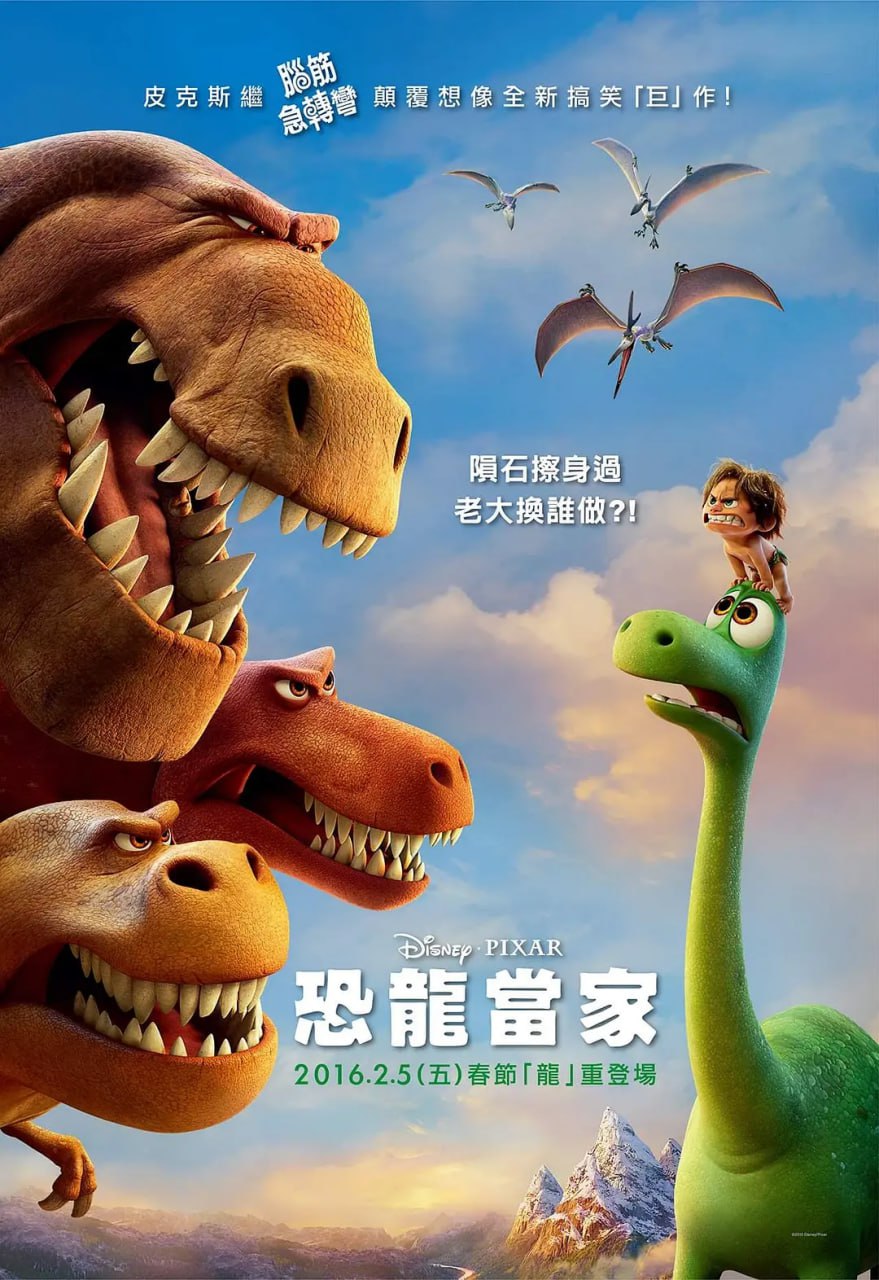 恐龙当家 The Good Dinosaur (2015)