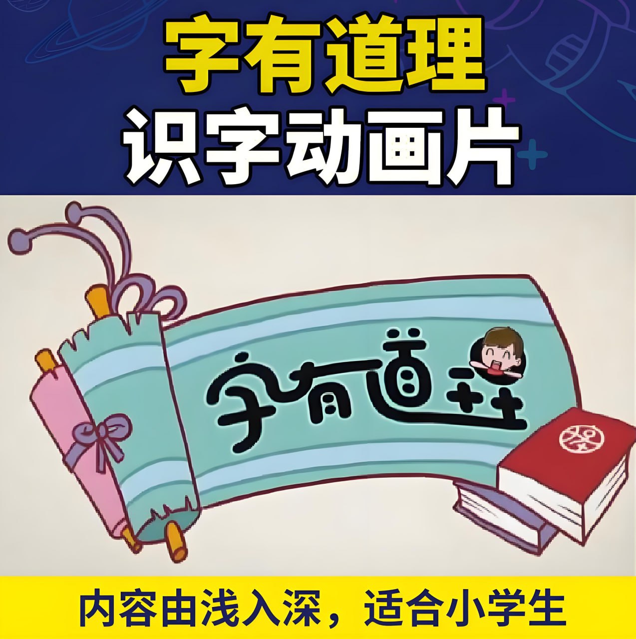 李少川字有道理 (1-3季)