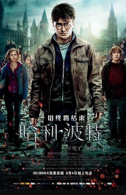 哈利波特 第八部 (2011) 4K原盘REMUX 国粤英三音 特效字幕 47.2GB
