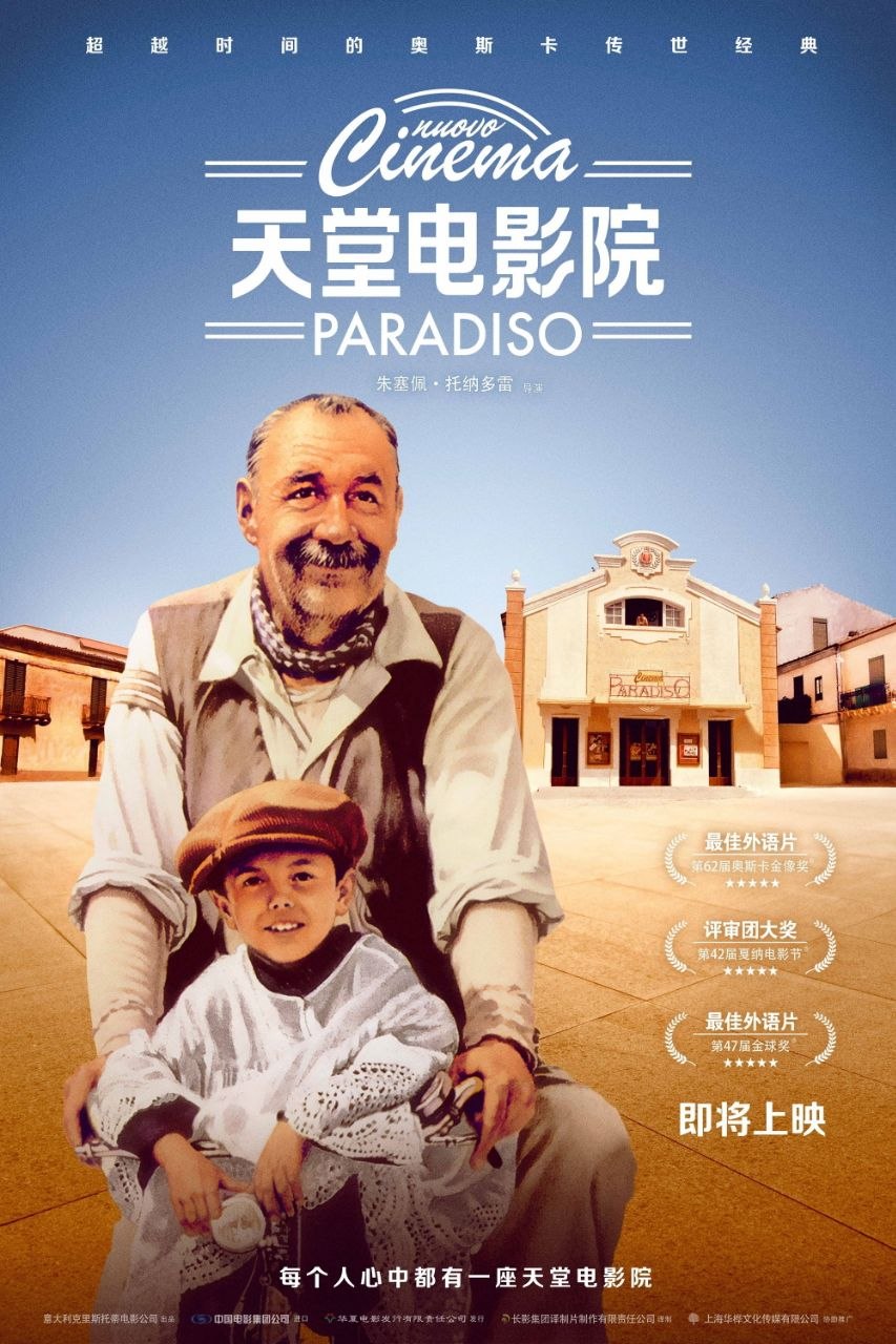 天堂电影院(1988)