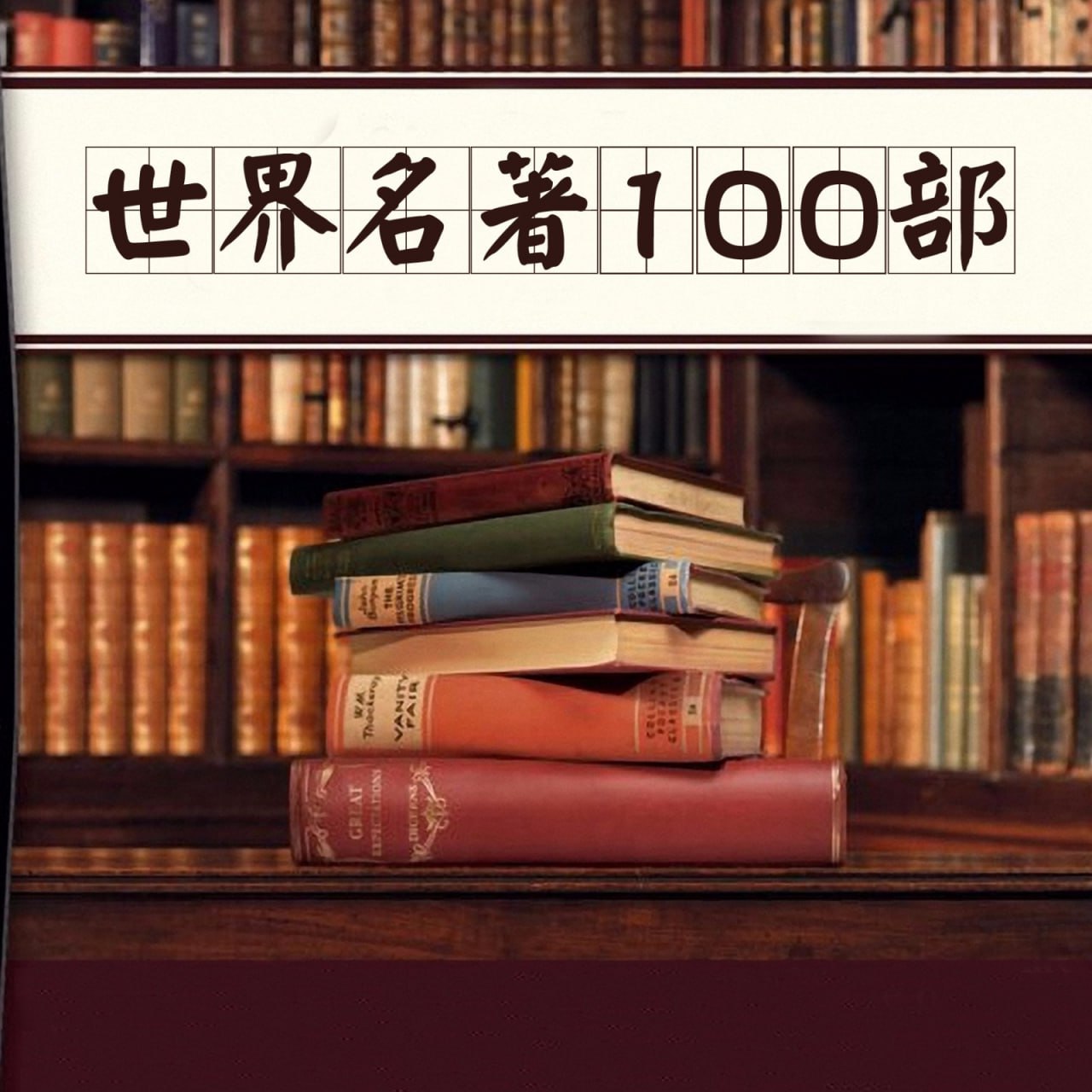 名家讲堂精华版
