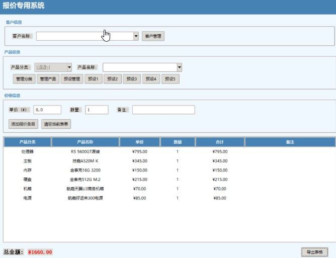 一个专用于做报价的软件
