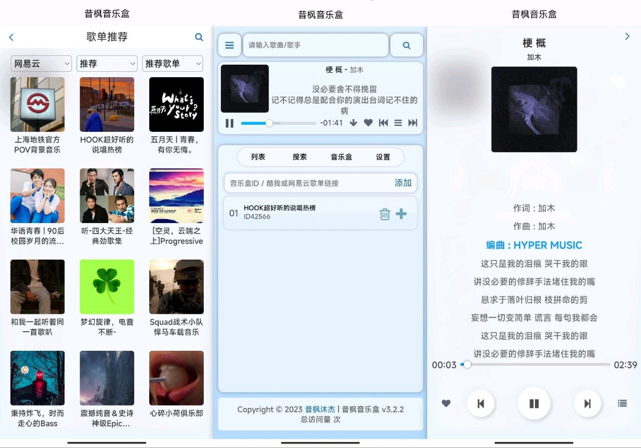 昔枫音乐盒 1.0.0｜专为音乐爱好者打造，集成丰富资源与强大功能
