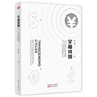 穿越周期 [﻿经济管理] [pdf+全格式]