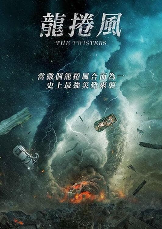 龙卷风末日 The Twisters(2024) 英语外挂中字.1080p.AMZN.WEB-DL.DDP5.1.H.264.mkv ( 5.1G )