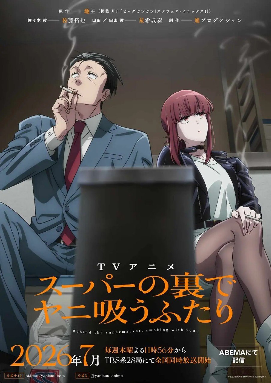 躲在超市后门抽烟的两人 スーパーの裏でヤニ吸うふたり (2026) 1080p WEB-DL 中文字幕 H264 AAC 2.0