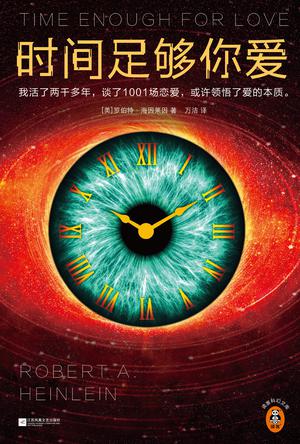 时间足够你爱 [﻿小说文学] [pdf+全格式]