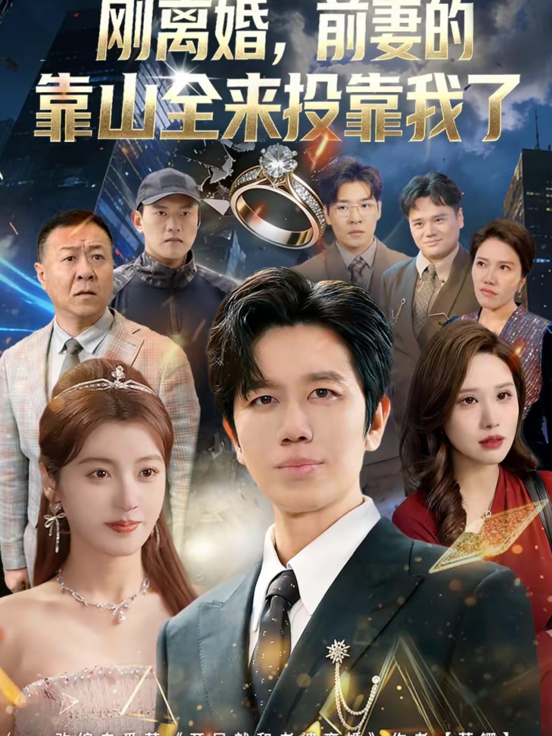 离婚前妻的靠山全来投靠我了 (80集) 李懿天&陈馨雨&任苒 | 短剧