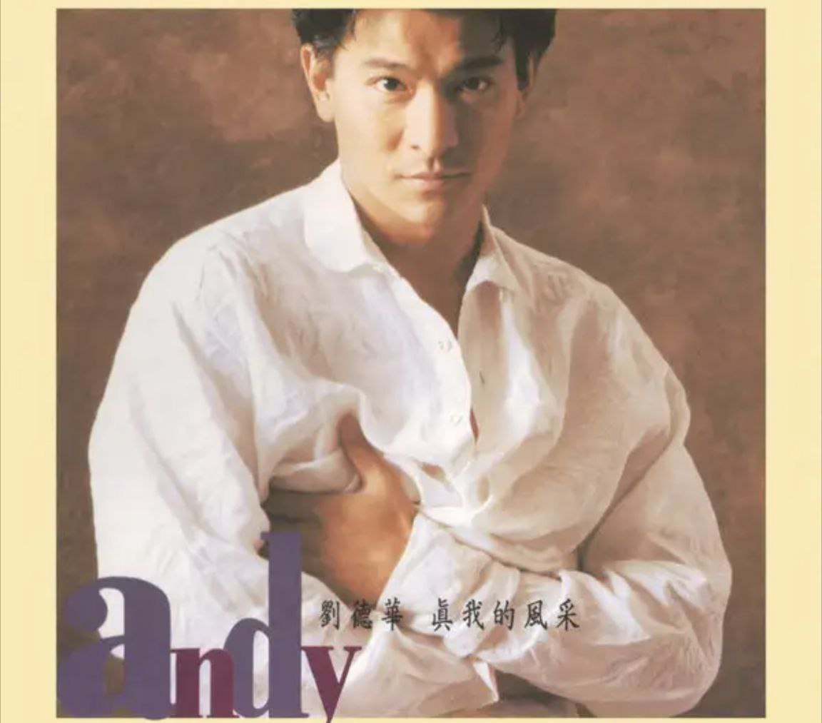 刘德华 - 1992年专辑 - 真我的风采   Flac