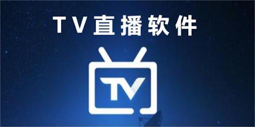 超流畅的电视直播软件，我的电视-O