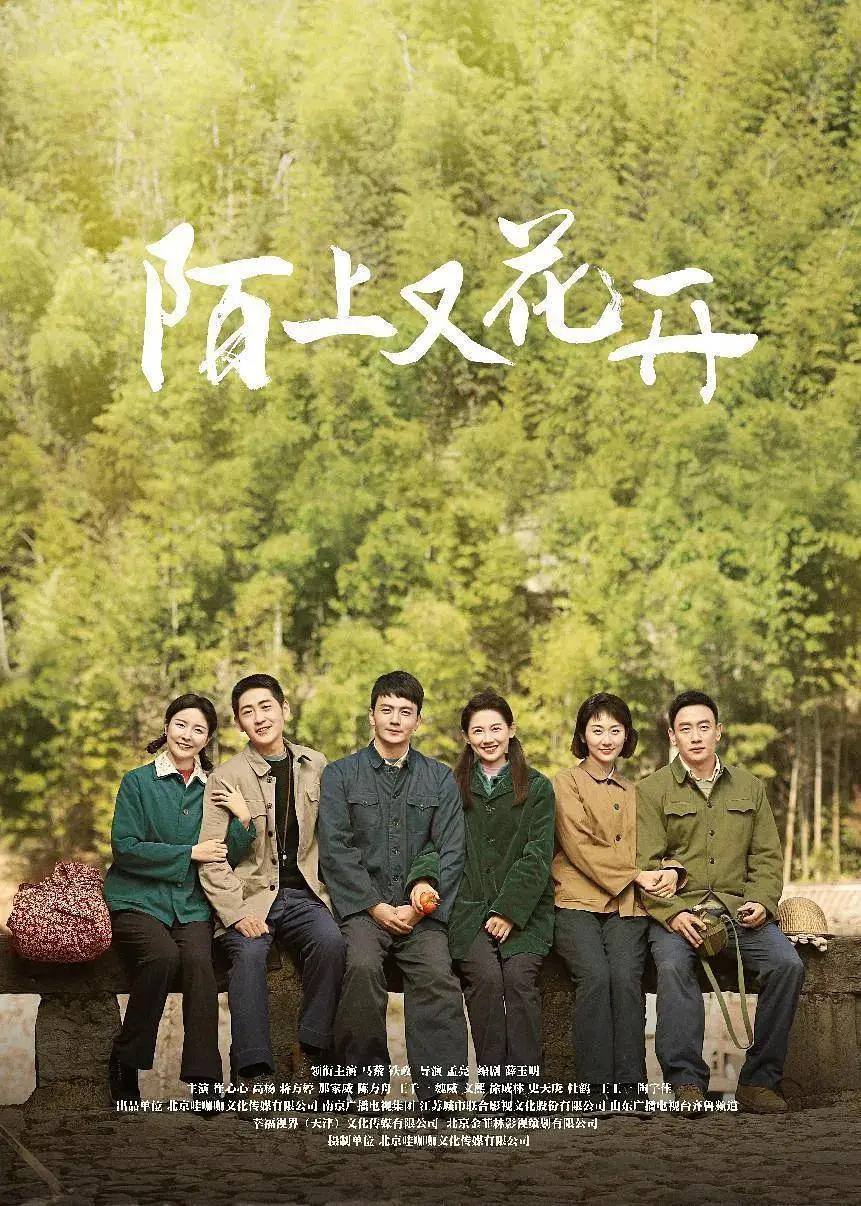 陌上又花开（2025）[更至27]