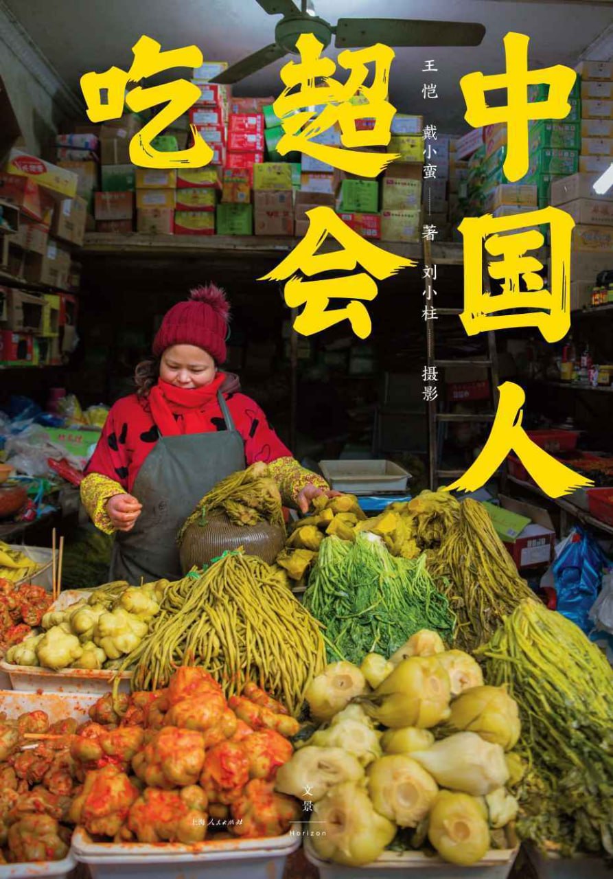 中国人超会吃 [﻿生活时尚] [pdf+全格式]