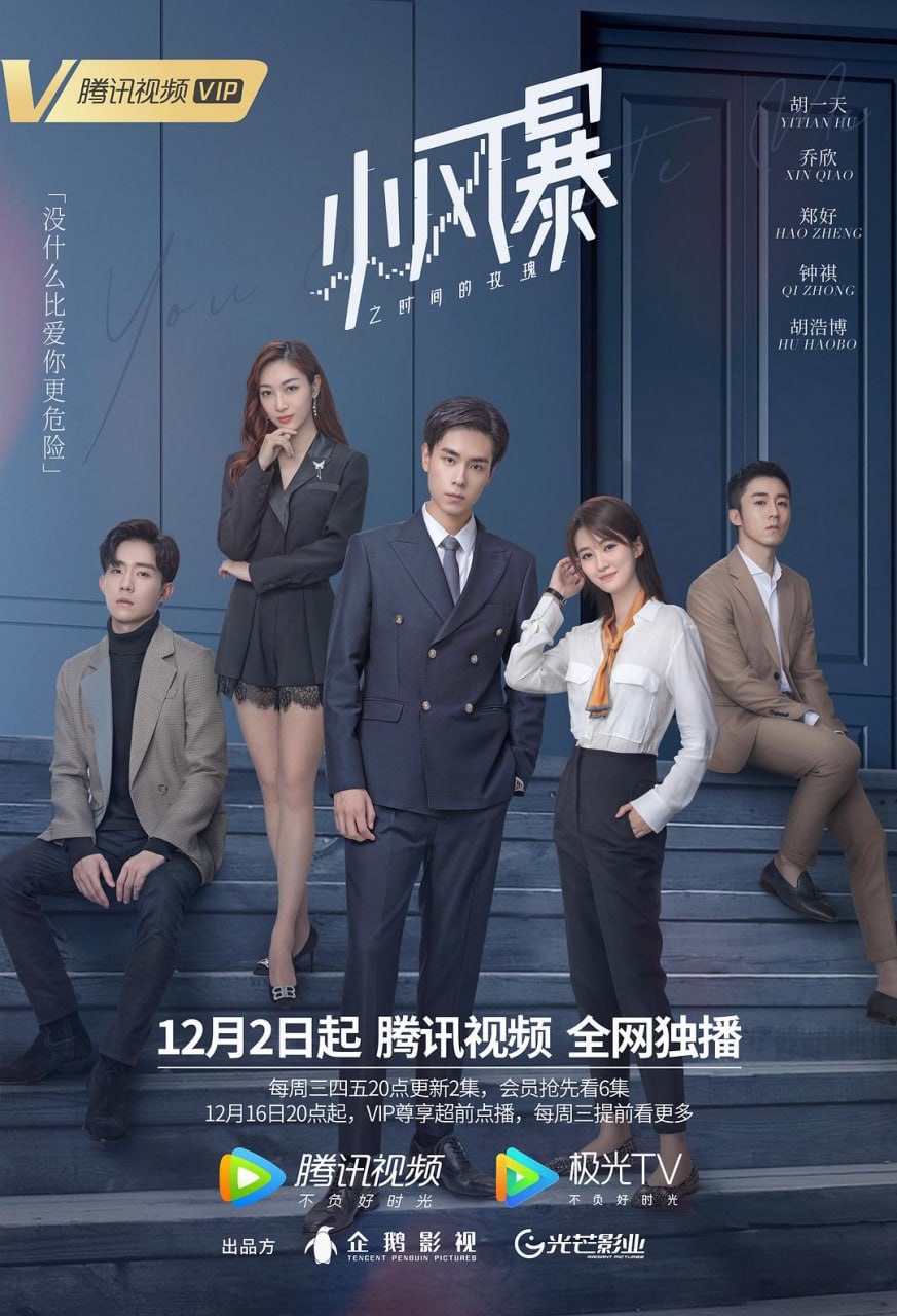 小风暴之时间的玫瑰 全40集 国语中字 2020 1080P