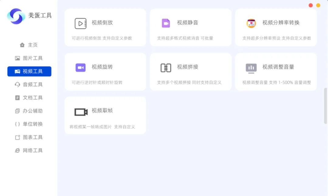 美蛋工具集 吾爱出品的最强办公工具集