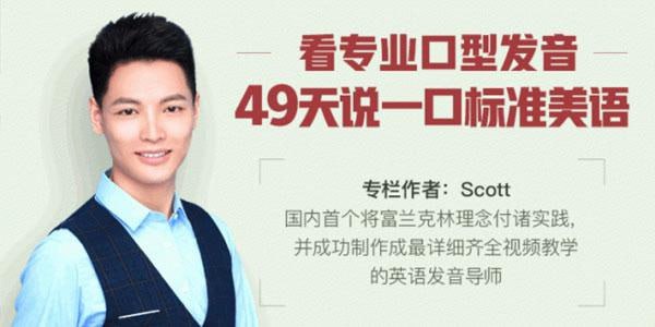 看专业口型发音 49天说一口标准美语