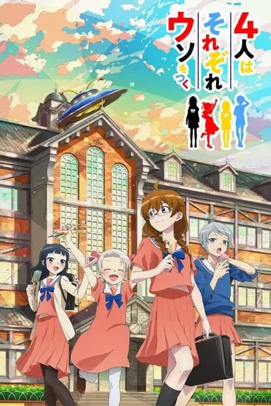 4个人各自有着自己的秘密 (2022) S01 1080p BDRip 内封简繁