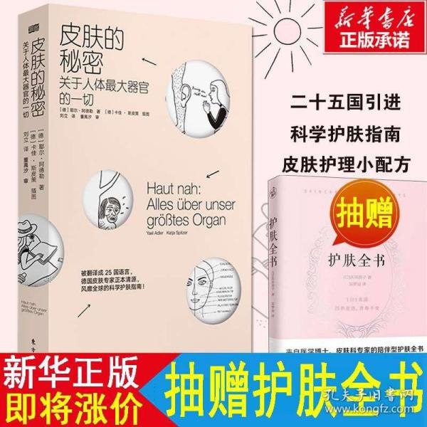 皮肤的秘密科学养肤大揭秘[pdf]