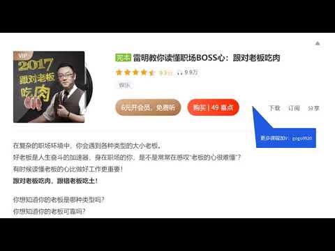 读懂职场BOSS心：2017跟对老板吃肉170.22MB