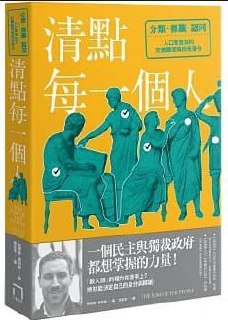 清點每一個人 [﻿人文社科] [pdf+全格式]