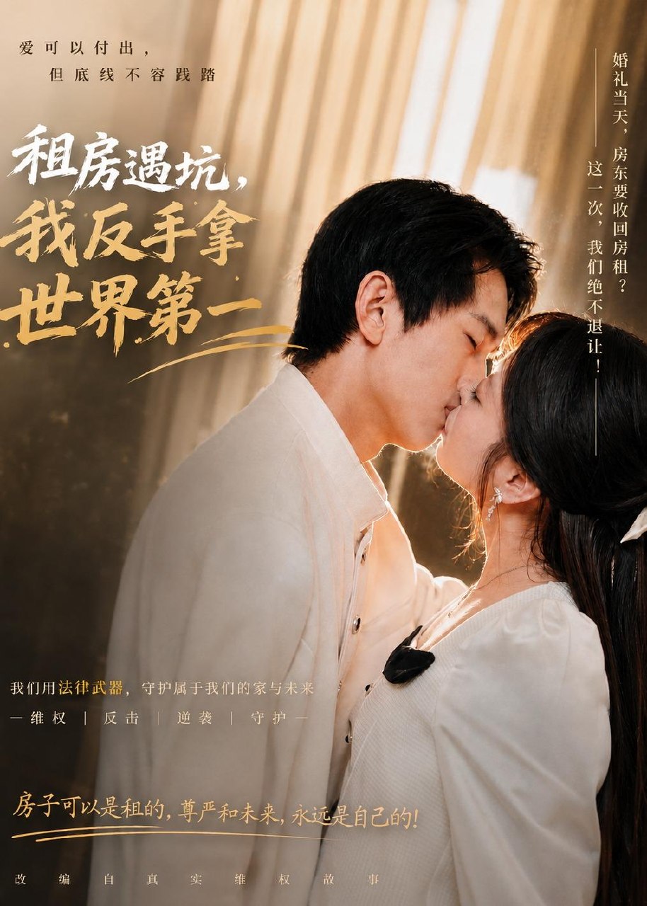 租房遇坑我反手拿世界第一 (58集) 雷孙强&程新茸&许若夏 | 短剧