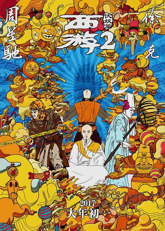 西游伏妖篇 (2017) 1080p 原盘Remux 中文字幕 已刮削
