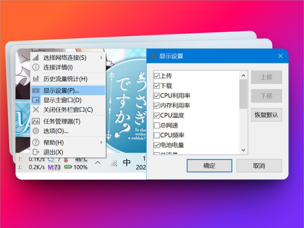 TrafficMonitor  - 体积小功能猛的悬浮监控神器