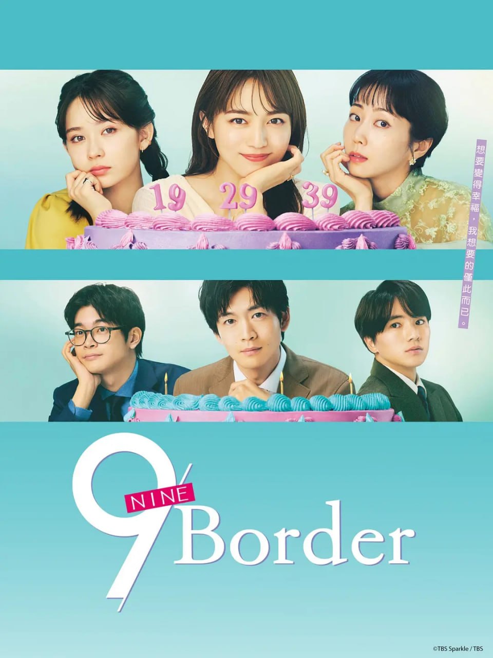 9界线 (2024) 全10集