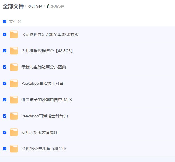 少儿教育大全
