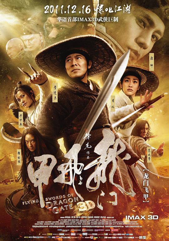 龙门飞甲 (2011) 1080p 原盘Remux 中文字幕 已刮削