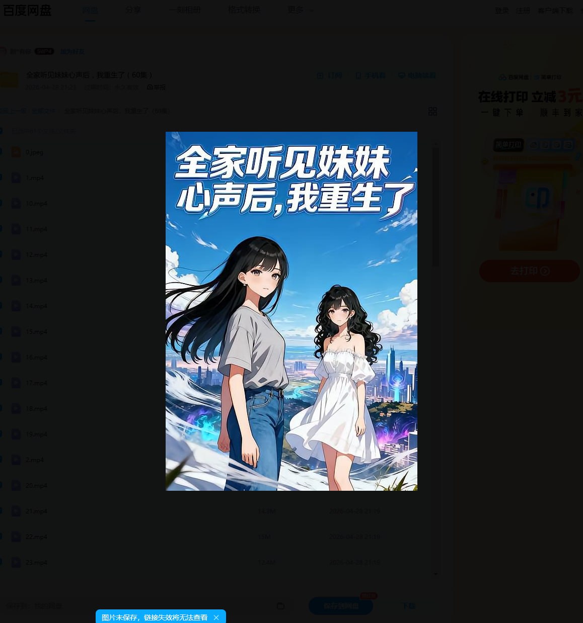 全家听见妹妹心声后，我重生了（60 集）